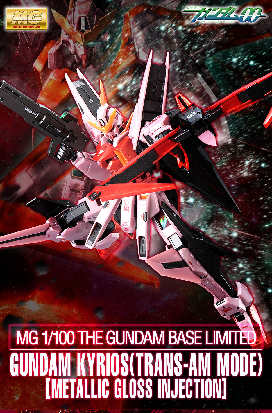 MG 1/100 ガンダムベース限定 ガンダムキュリオス(トランザムモード)[メタリックグロスインジェクション]