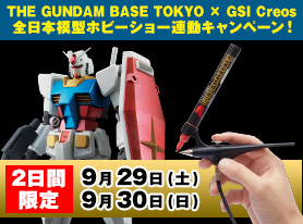 記事一覧 ニュース The Gundam Base ガンダムベース公式サイト