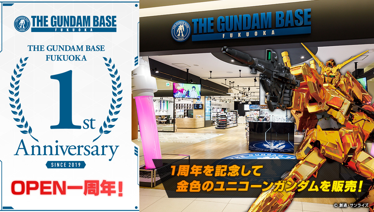 The Gundam Base ガンダムベース公式サイト