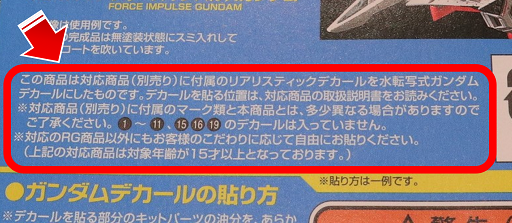 水転写デカールチャレンジ講座 The Gundam Base Tokyo Blog The Gundam Base ガンダムベース公式サイト