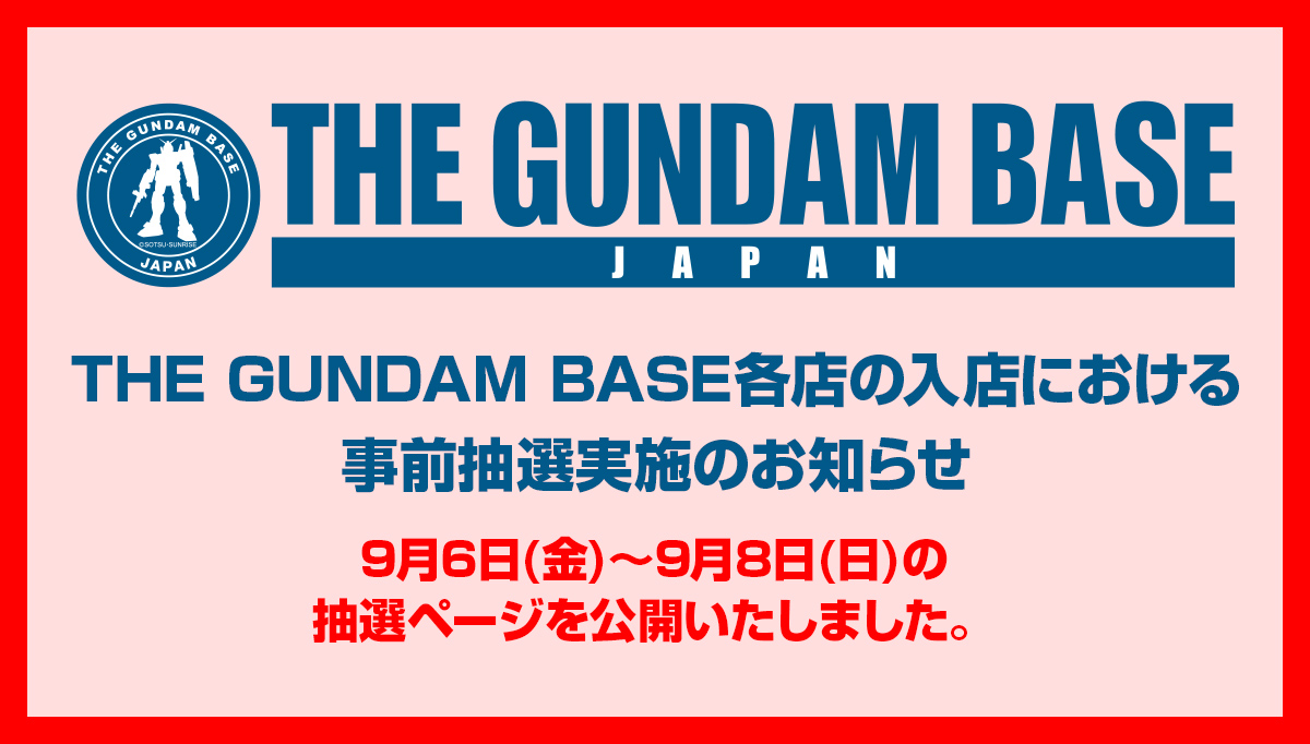 THE GUNDAM BASE - ガンダムベース公式サイト