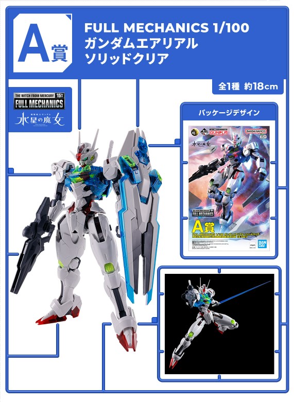 新商品情報】一番くじ 機動戦士ガンダム ガンプラ2024 − “THE GUNDAM BASE TOKYO”BLOG｜THE GUNDAM BASE  - ガンダムベース公式サイト