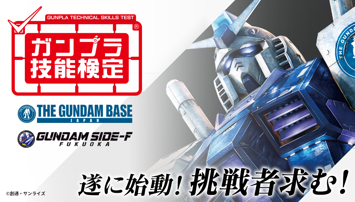 THE GUNDAM BASE - ガンダムベース公式サイト