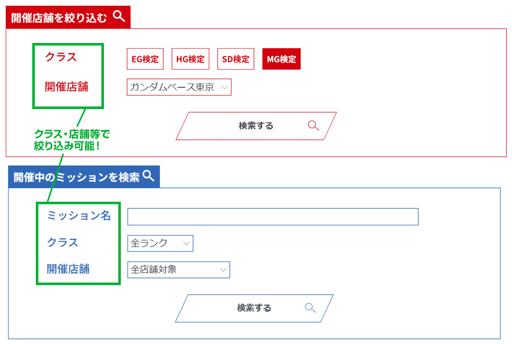 検定・ミッション一覧