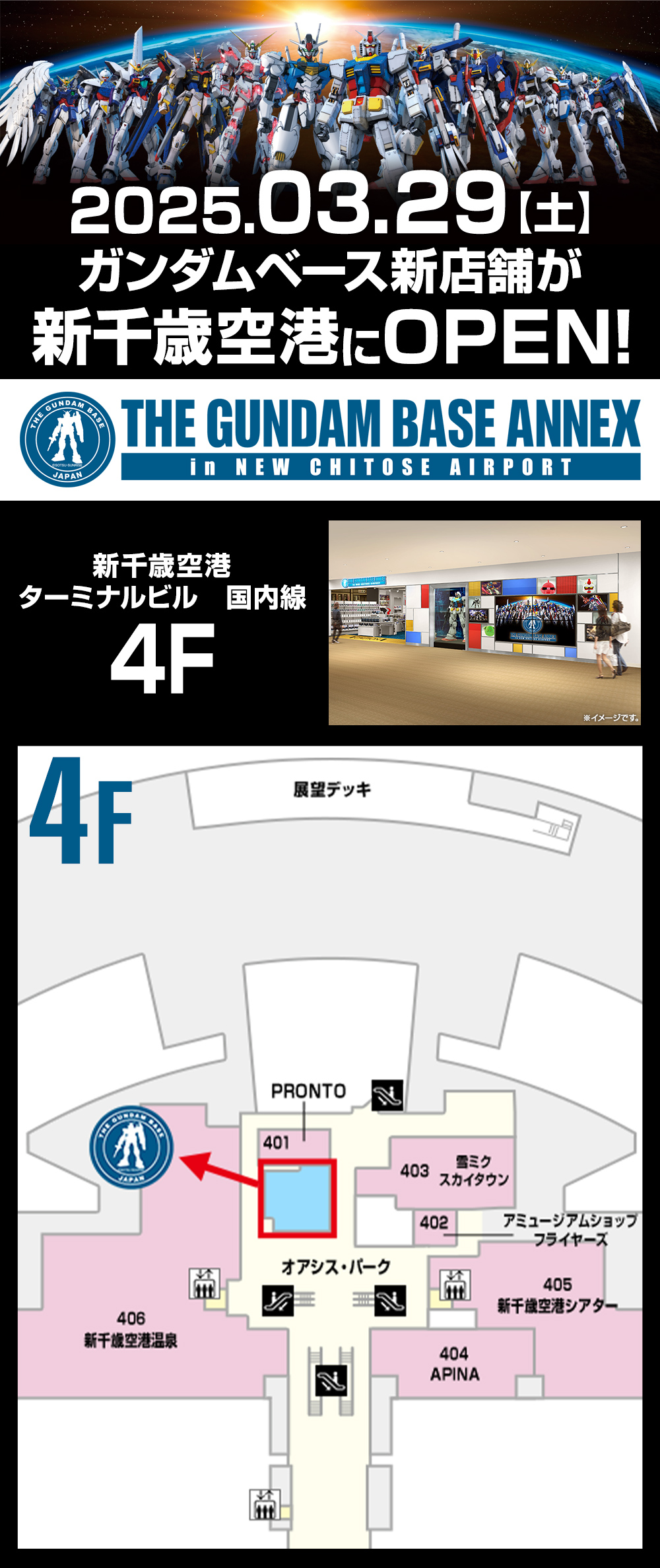 新千歳空港ターミナルビル国内線