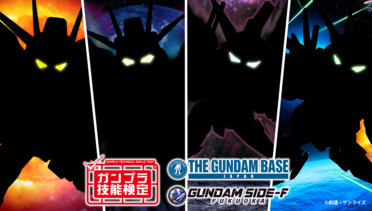 ガンプラ技能検定