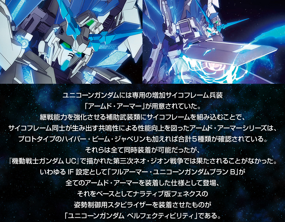 Mg 1 100 ガンダムベース限定 ユニコーンガンダム ペルフェクティビリティ 商品情報 The Gundam Base ガンダム ベース公式サイト
