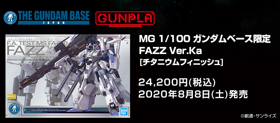 MG 1/100 ガンダムベース限定 FAZZ Ver.Ka[チタニウムフィニッシュ