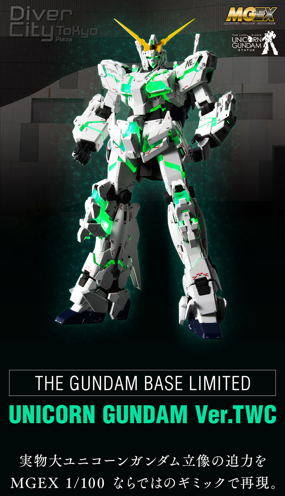 Mgex 1 100 ガンダムベース限定 ユニコーンガンダム Ver Twc 商品情報 The Gundam Base ガンダムベース公式サイト