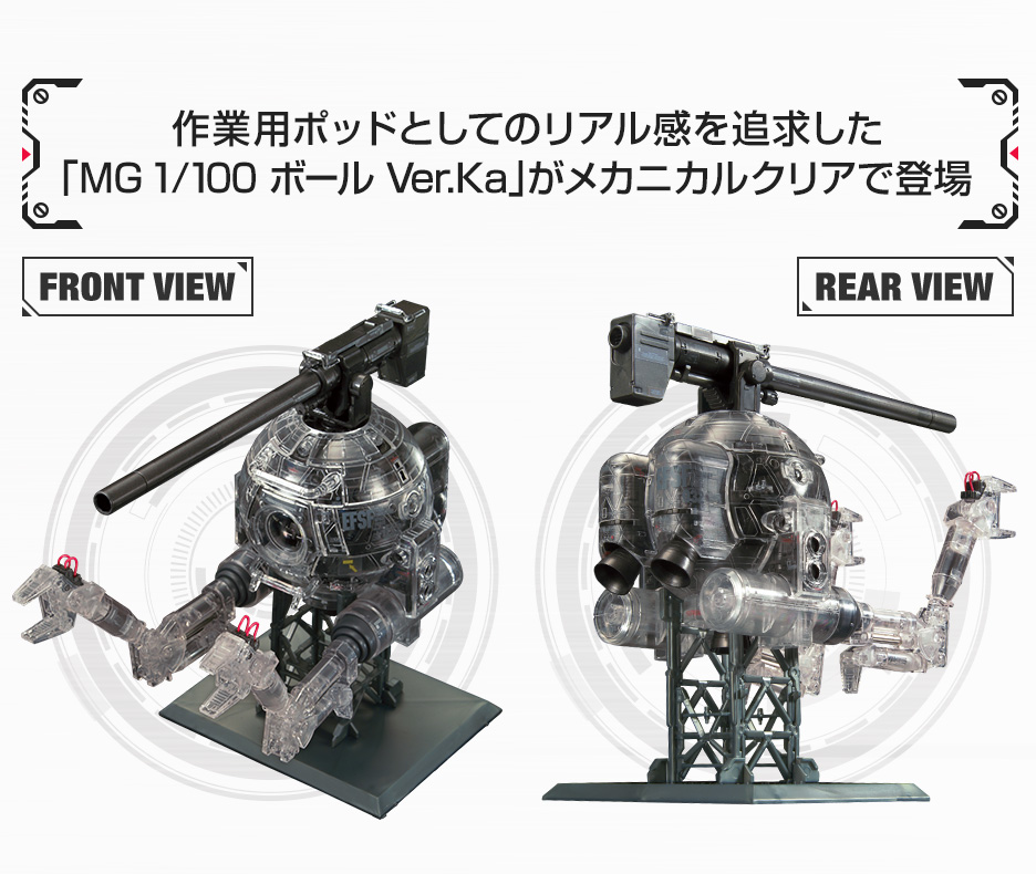 MG 1/100 ガンダムベース限定 ボール Ver.Ka[メカニカルクリア 