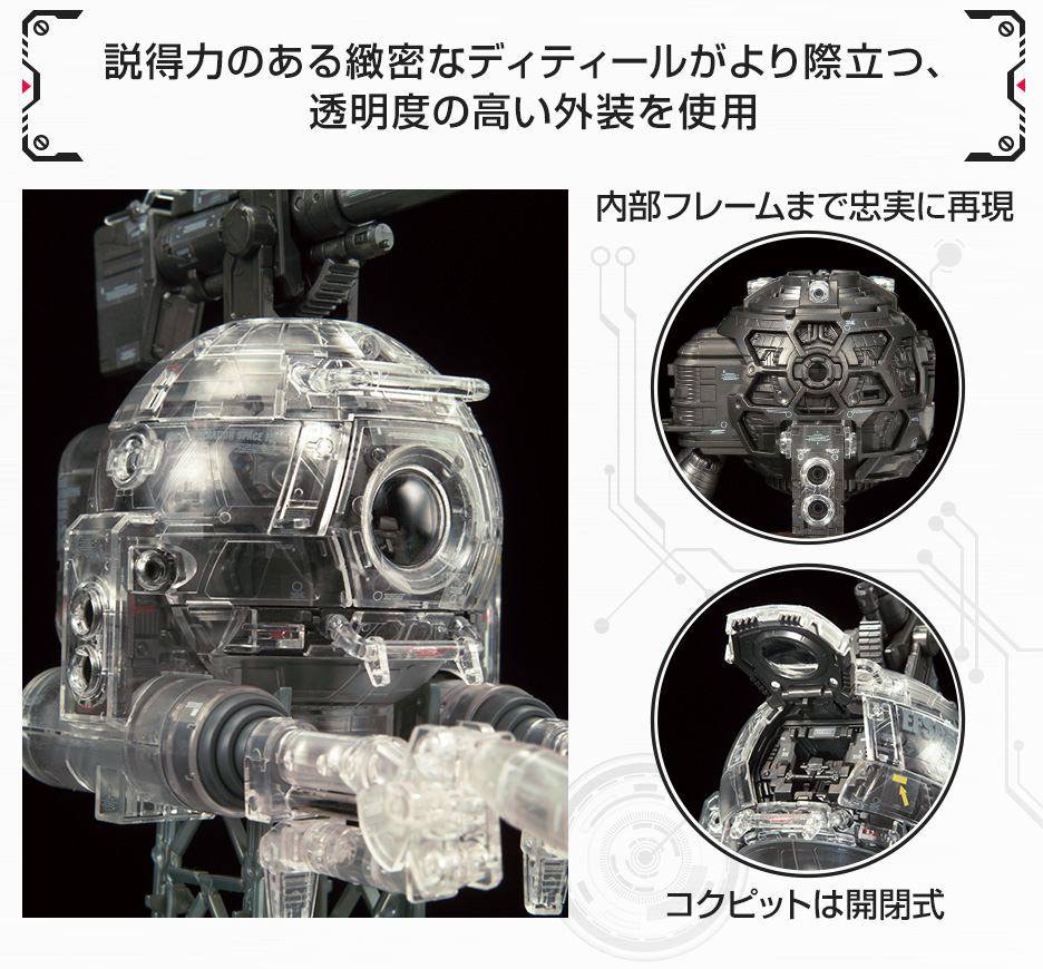 Mg 1 100 ガンダムベース限定 ボール Ver Ka メカニカルクリア 商品情報 The Gundam Base ガンダムベース公式サイト