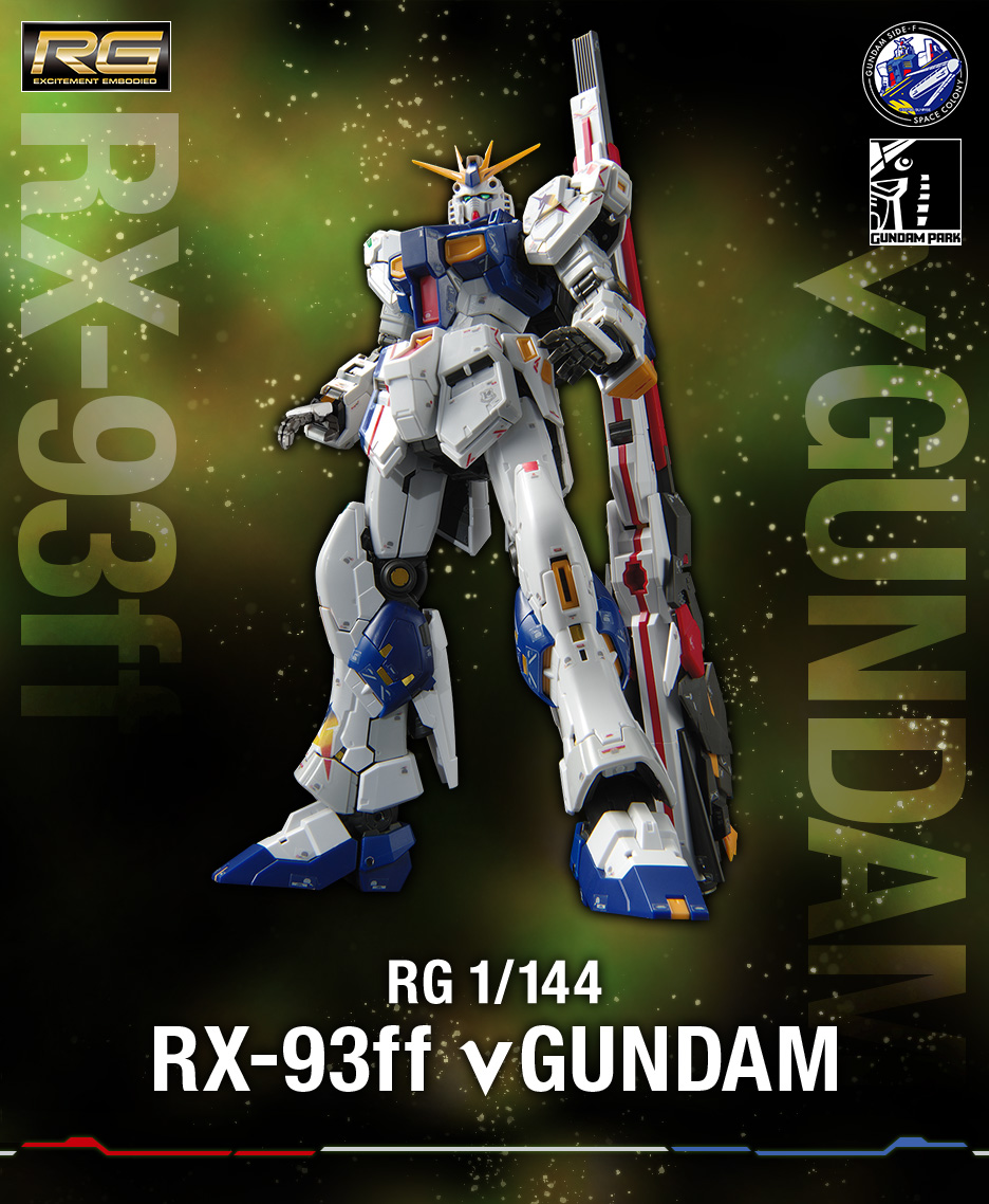 RG1/144  RX-93ff vガンダム SIDE-Ｆ福岡