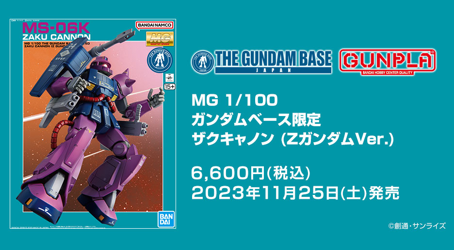 MG 1/100 ガンダムベース限定 ザクキャノン (ZガンダムVer.) − 商品 ...