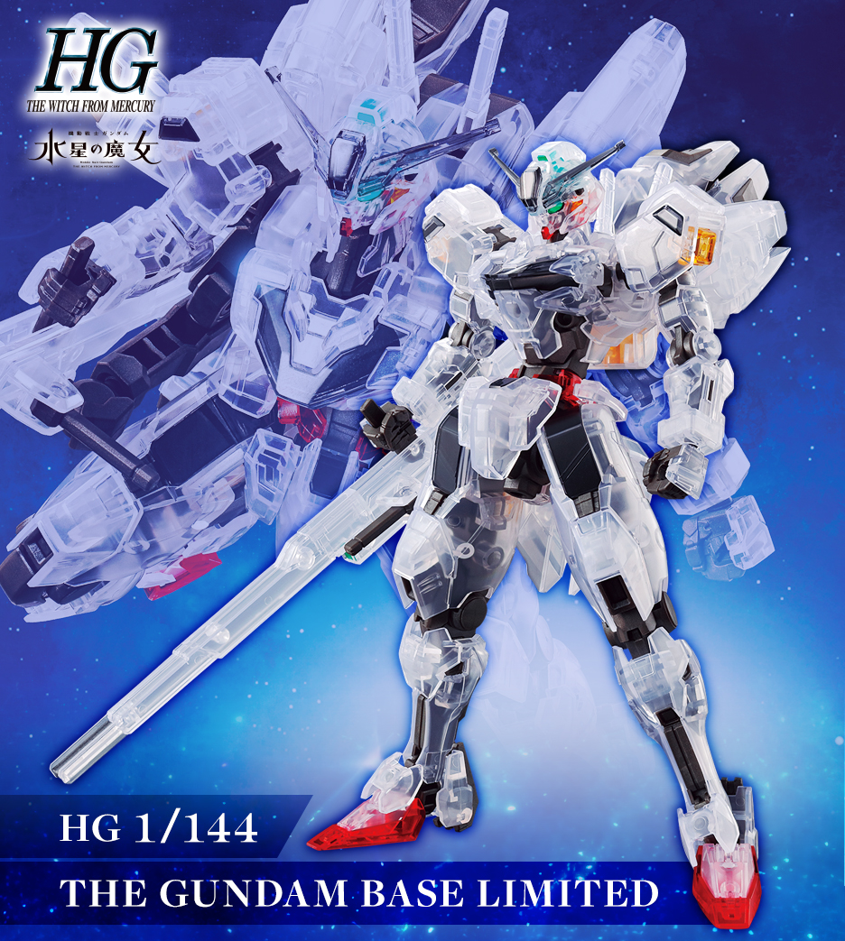 HG 1/144 ガンダムベース限定 ガンダムキャリバーン [クリアカラー]