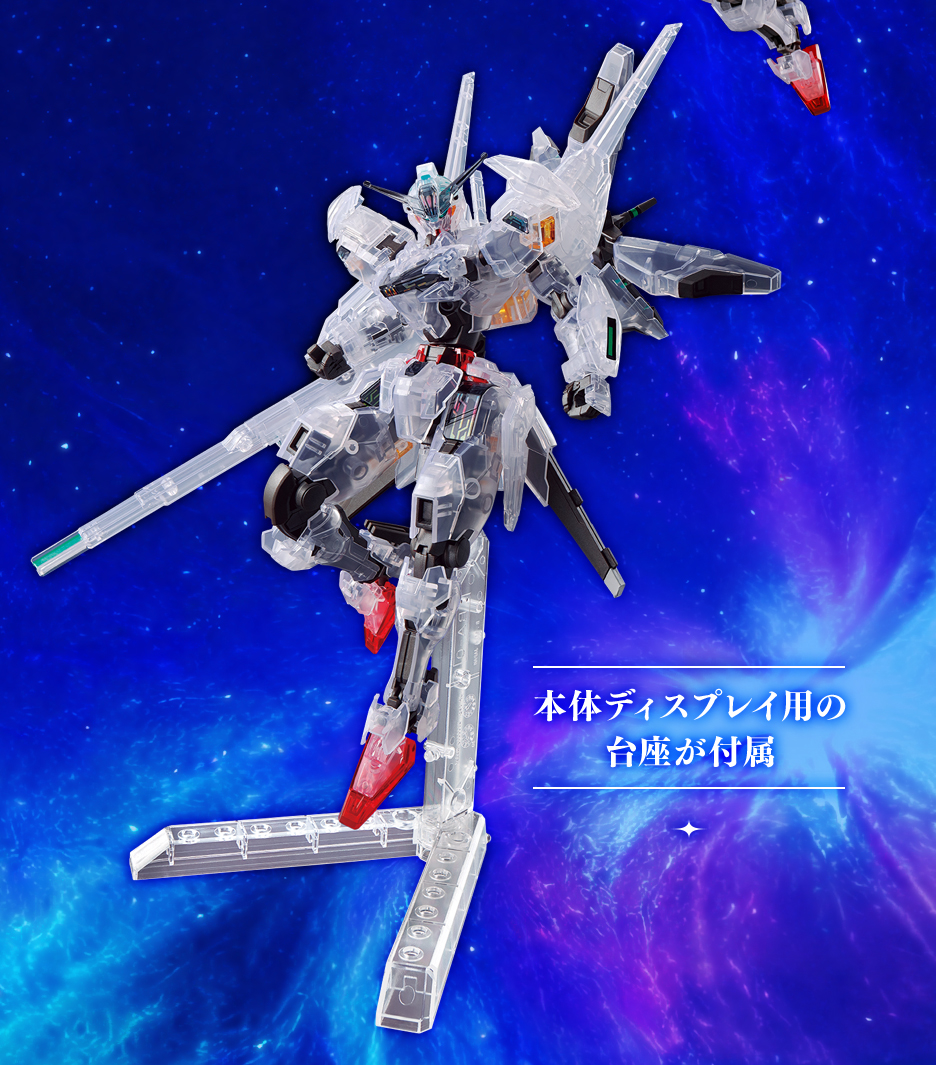 HG 1/144 ガンダムベース限定 ガンダムキャリバーン [クリアカラー]