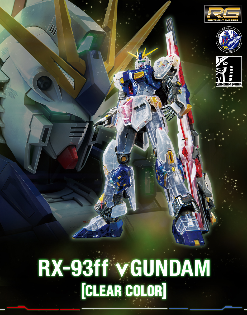 RG 1/144 RX-93ff νガンダム [クリアカラー]