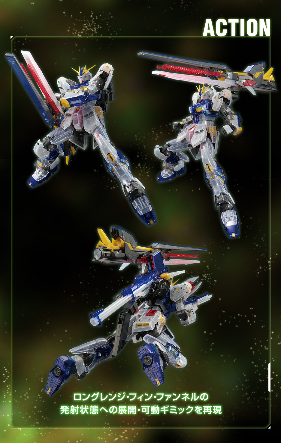 RG 1/144 RX-93ff νガンダム [クリアカラー] − 商品情報｜THE GUNDAM BASE - ガンダムベース公式サイト