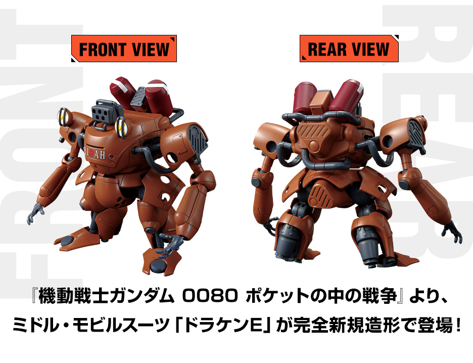 HG ガンダムベース限定 ドラケンE