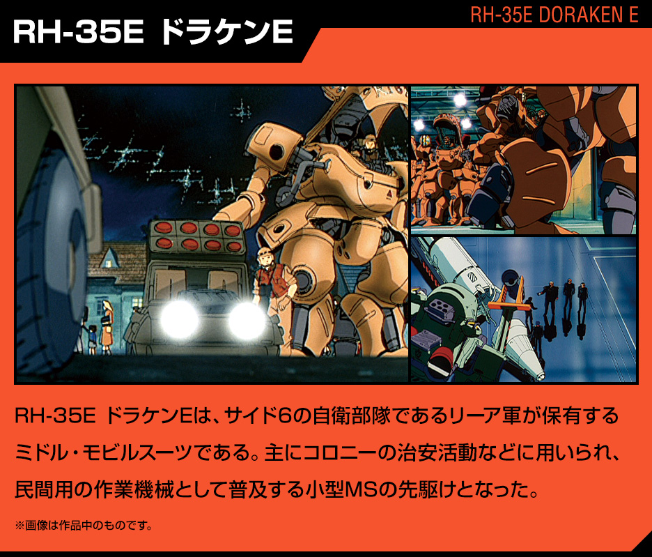 HG ガンダムベース限定 ドラケンE