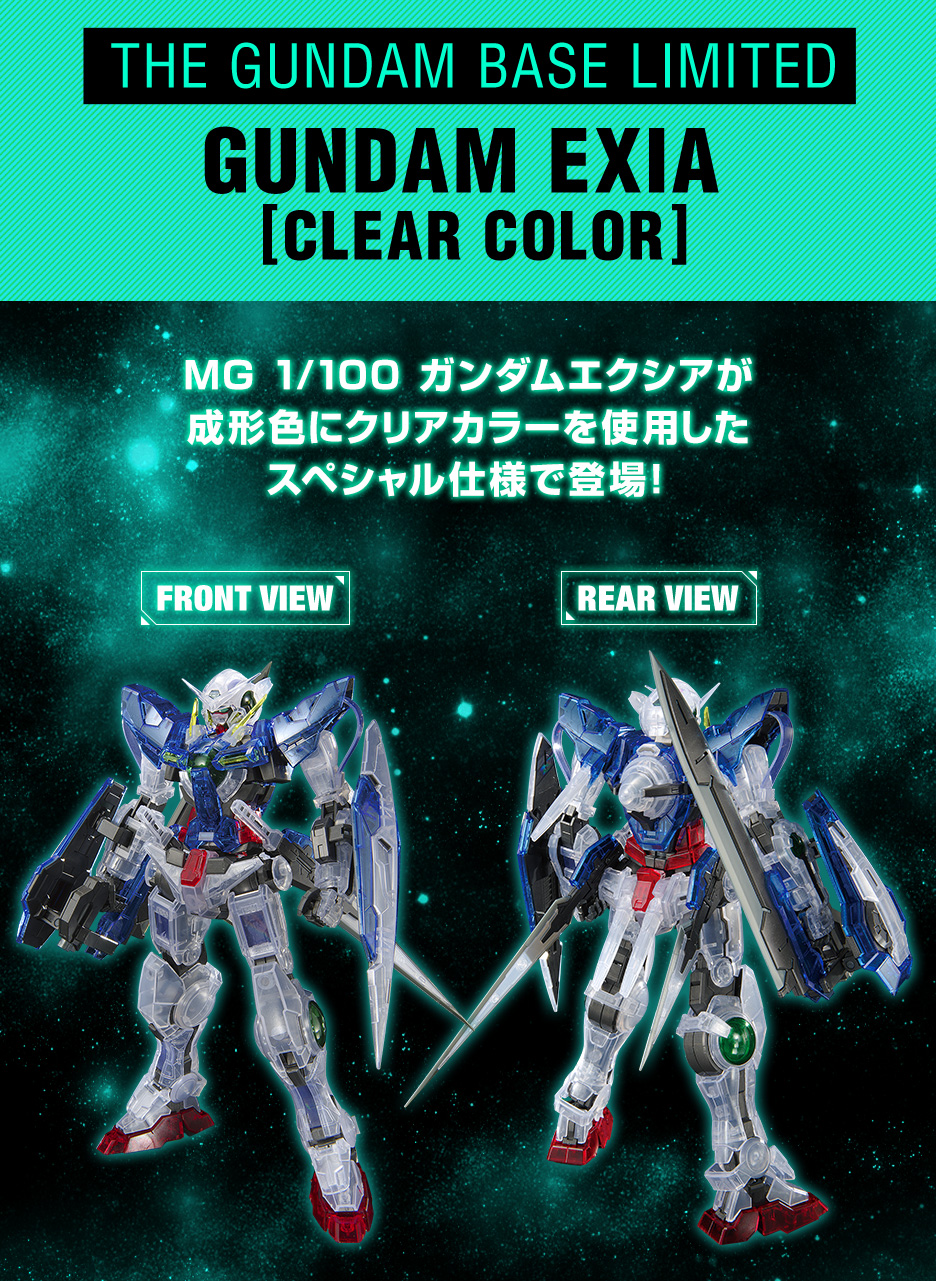 MG 1/100 ガンダムベース限定 ガンダムエクシア [クリアカラー]