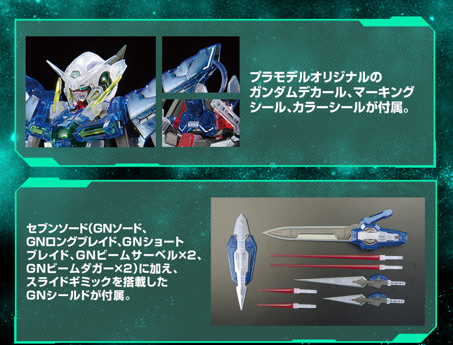 MG 1/100 ガンダムベース限定 ガンダムエクシア [クリアカラー]