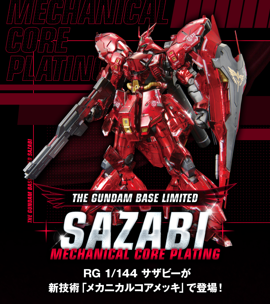 RG 1/144 ガンダムベース限定 サザビー [メカニカルコアメッキ] − 商品情報｜THE GUNDAM BASE - ガンダムベース公式サイト