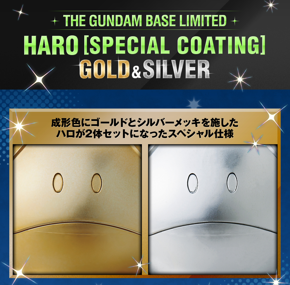 ハロプラ ガンダムベース限定 ハロ [スペシャルコーティング] ゴールド&シルバー