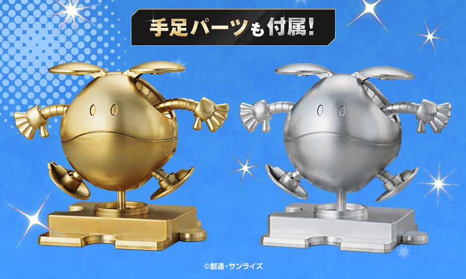 ハロプラ ガンダムベース限定 ハロ [スペシャルコーティング] ゴールド&シルバー