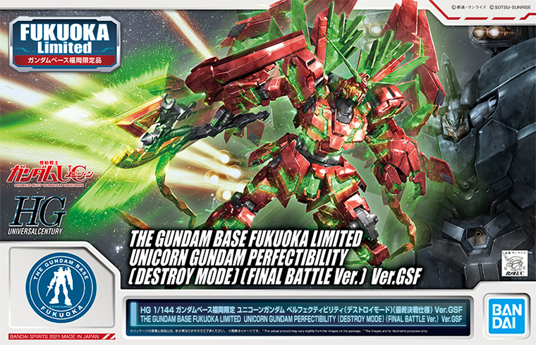 HG 1/144 ガンダムベース福岡限定 ユニコーンガンダム ペルフェクティビリティ<br>（デストロイモード）（最終決戦仕様）Ver.GSF パッケージ