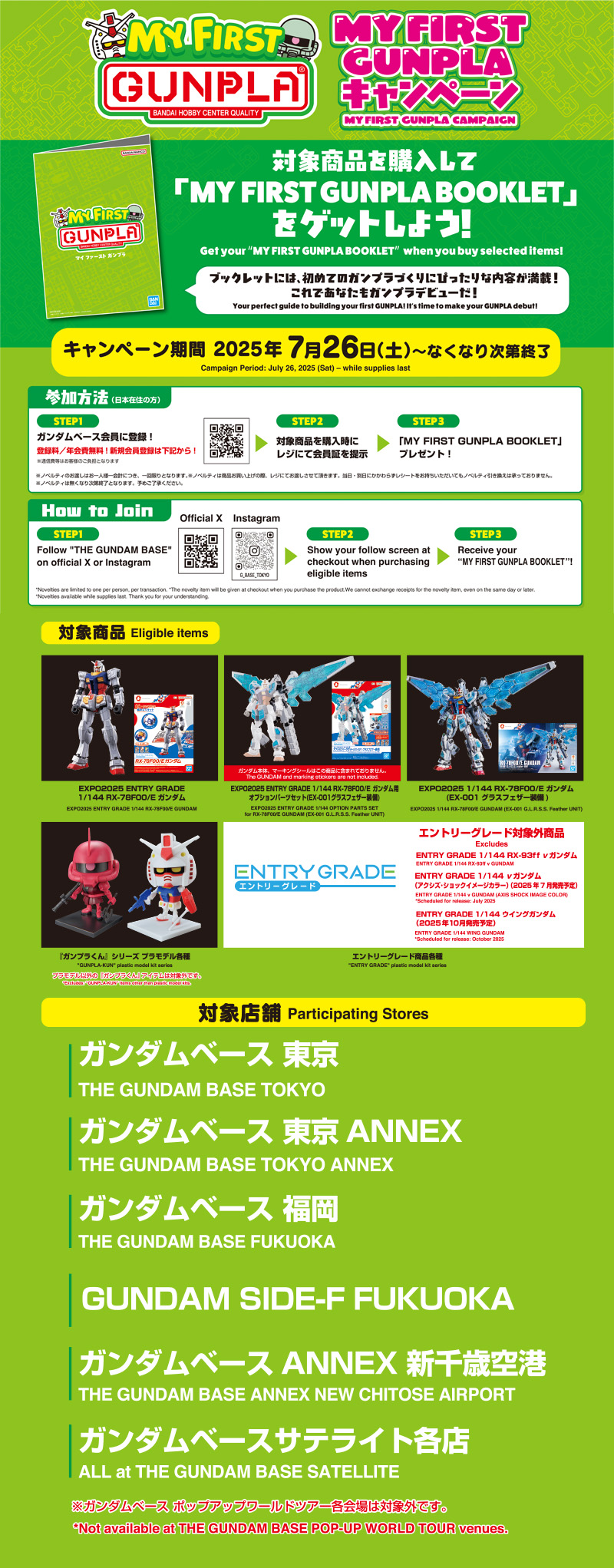 「MY FIRST GUNPLA BOOKLET」をゲットしよう!