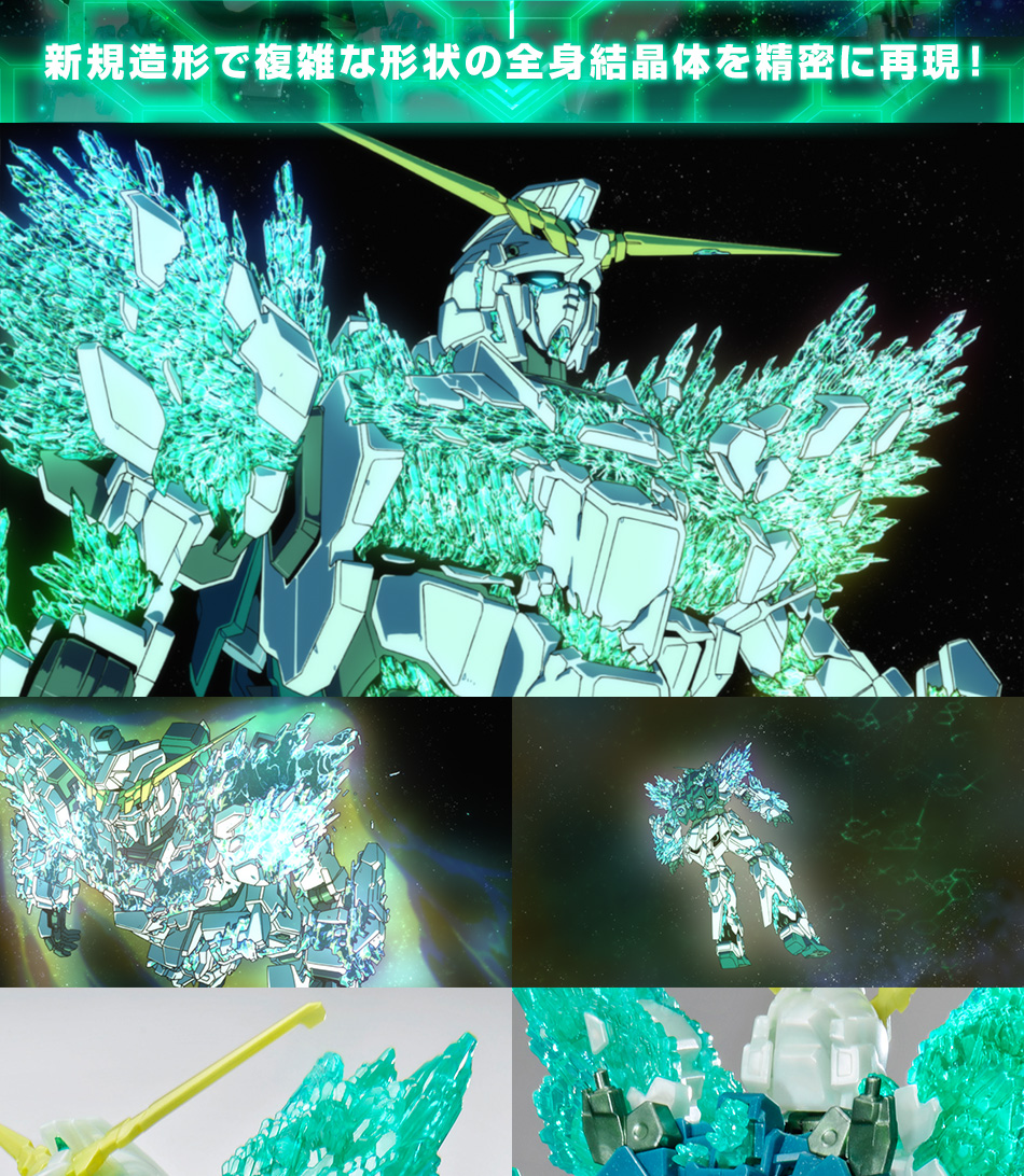 Hg 1 144 ガンダムベース限定 ユニコーンガンダム 光の結晶体 商品情報 The Gundam Base ガンダムベース公式サイト