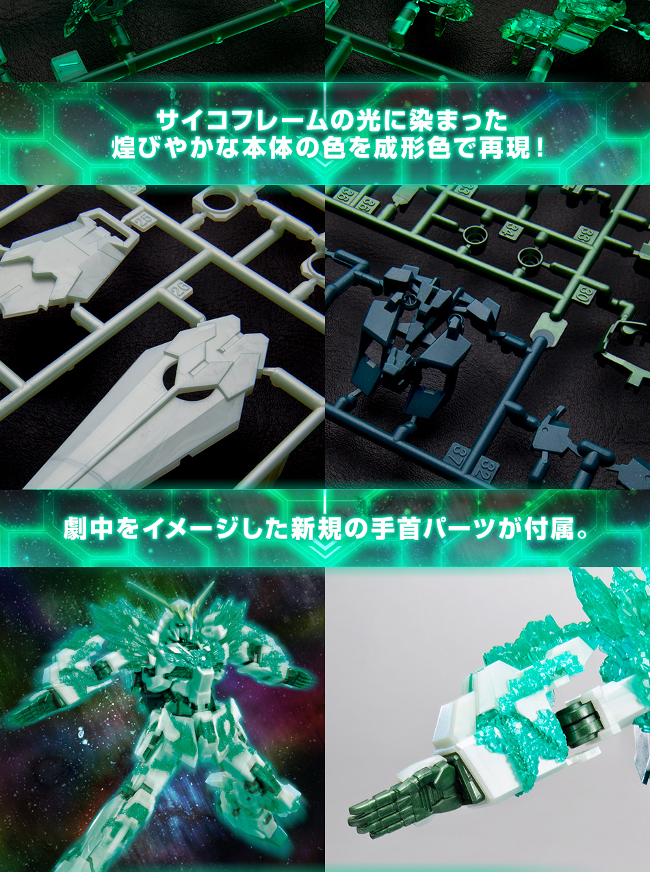 ユニコーンガンダム 光の結晶体 特設ページ スペシャル The Gundam Base ガンダムベース公式サイト