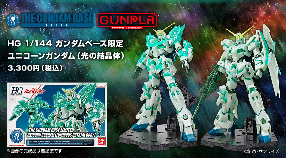 ユニコーンガンダム 光の結晶体 特設ページ スペシャル The Gundam Base ガンダムベース公式サイト