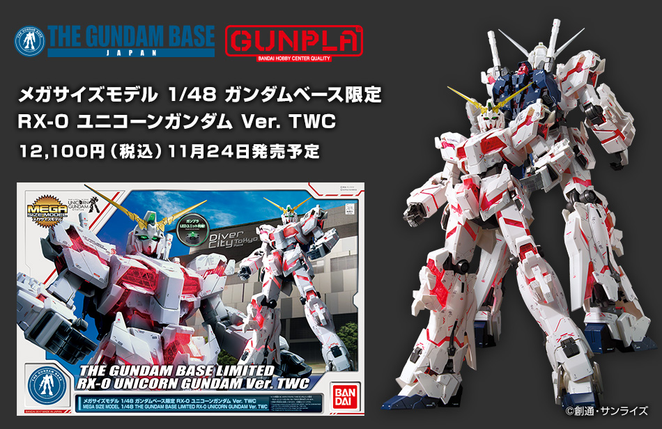 メガサイズモデル 1 48 ガンダムベース限定 Rx 0 ユニコーンガンダム Ver Twc 商品情報 The Gundam Base ガンダムベース公式サイト
