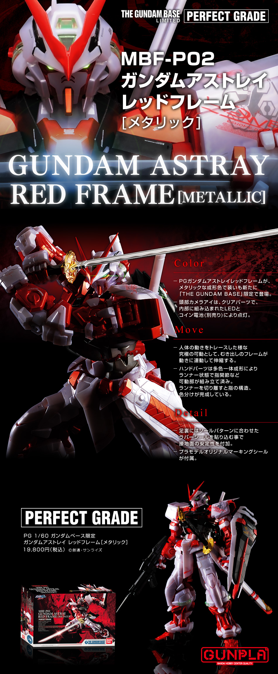 Pg 1 60 ガンダムベース限定 ガンダムアストレイ レッドフレーム メタリック 商品情報 The Gundam Base ガンダム ベース公式サイト